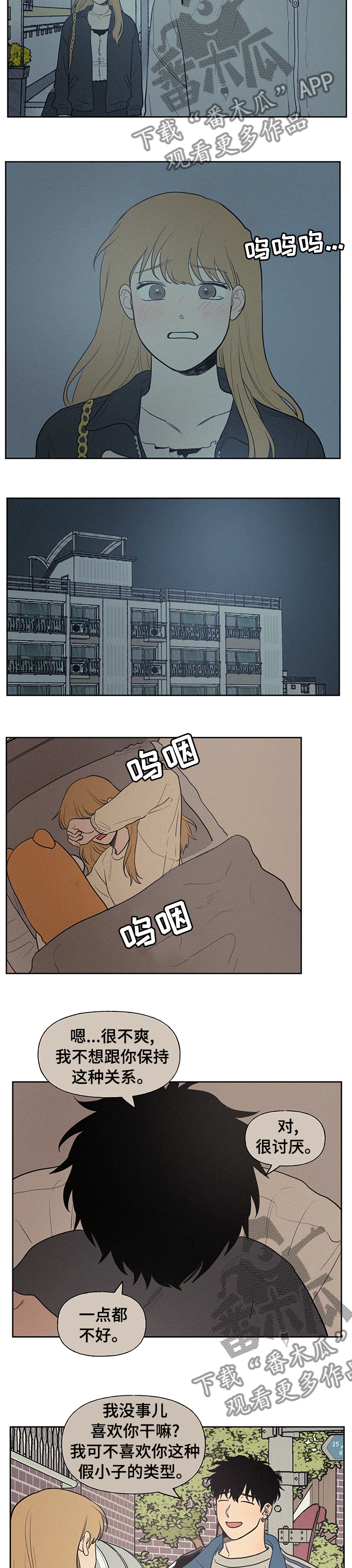 男性朋友们漫画,第67章：去哪了3图