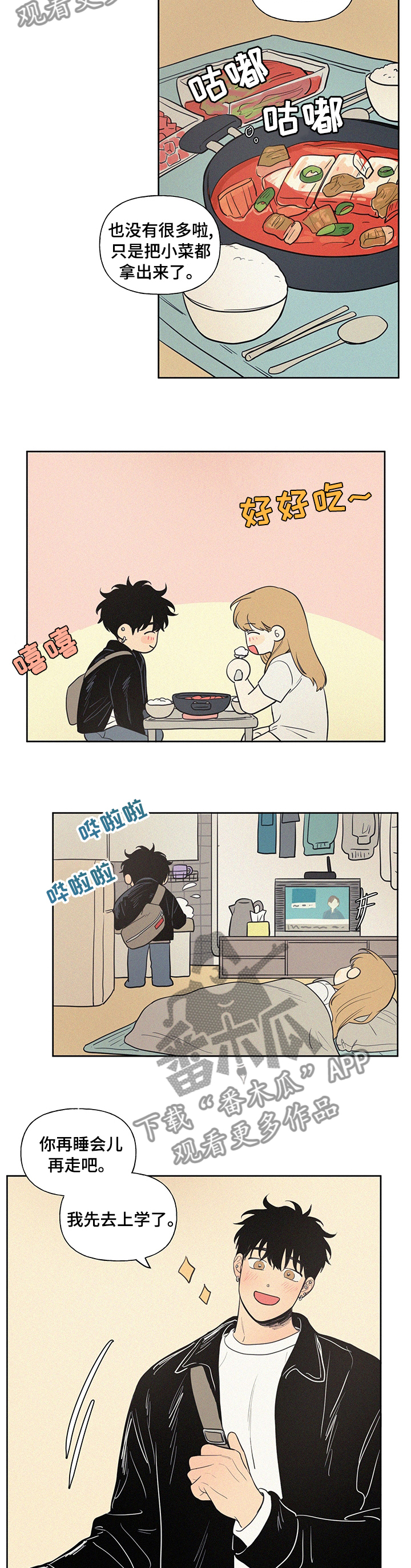 男性朋友们漫画,第89章：早饭1图