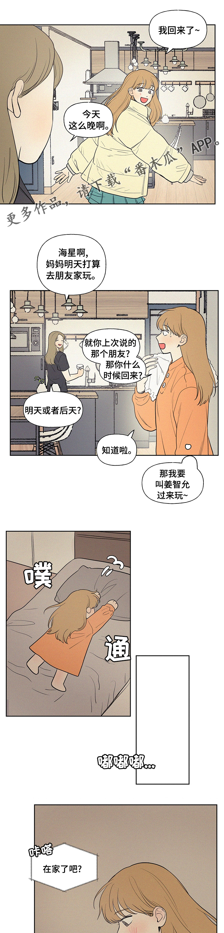 男性朋友们漫画,第91章：一定要去1图
