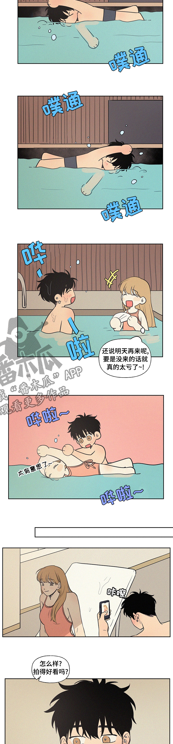 男性朋友们漫画,第96章：泳池4图