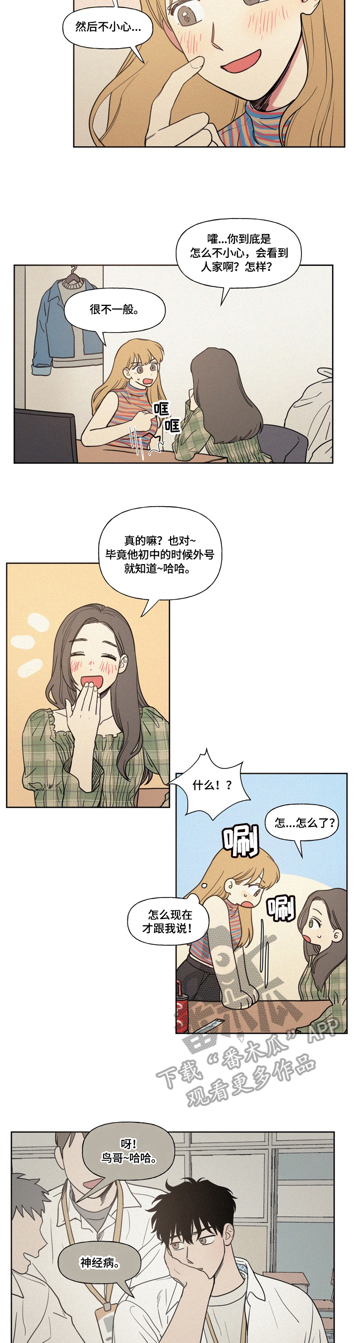 男性朋友们漫画,第2章：厌烦3图