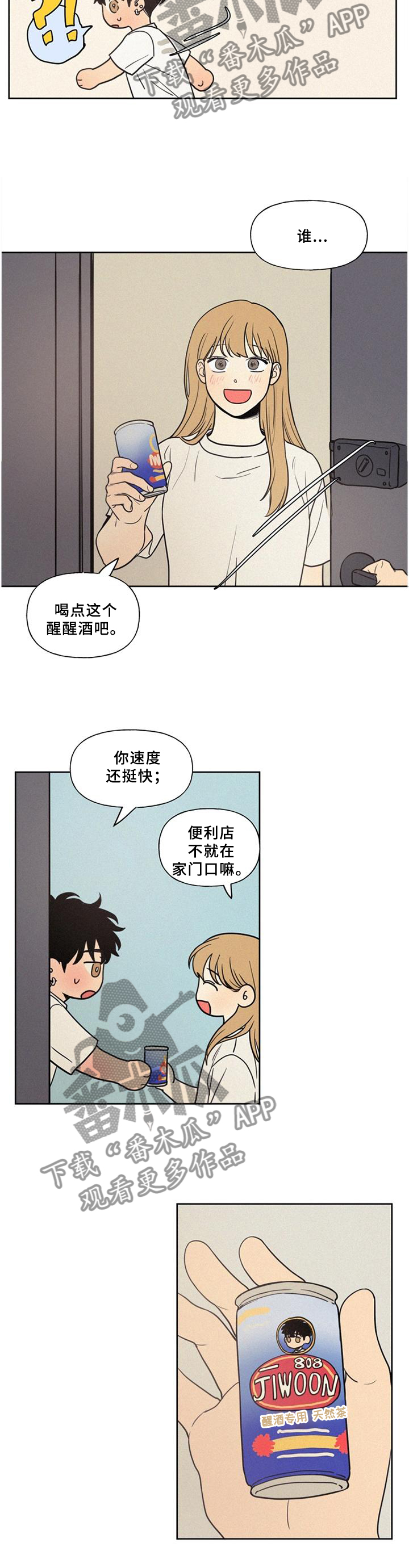 男性朋友们漫画,第48章：心情3图