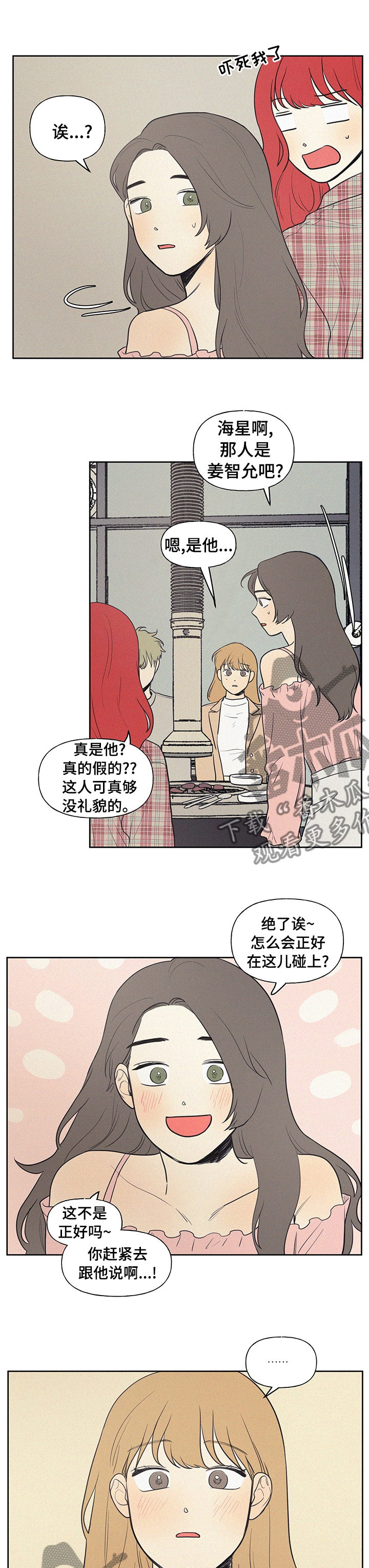 男性朋友们漫画,第70章：她怎么会来这4图