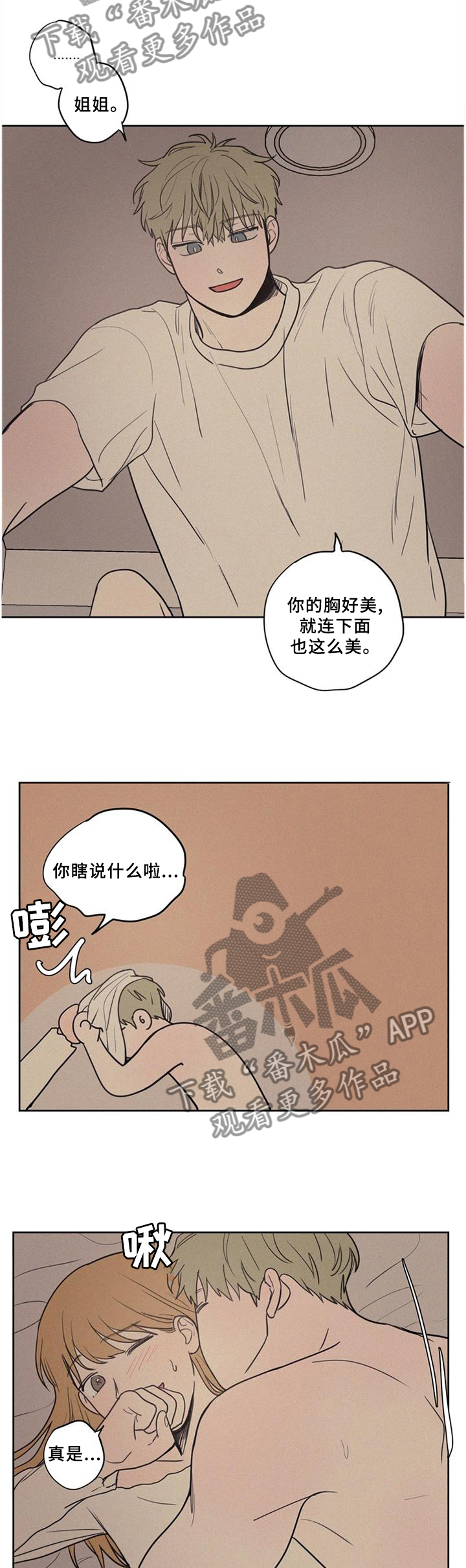男性朋友们漫画,第43章：感觉一般3图