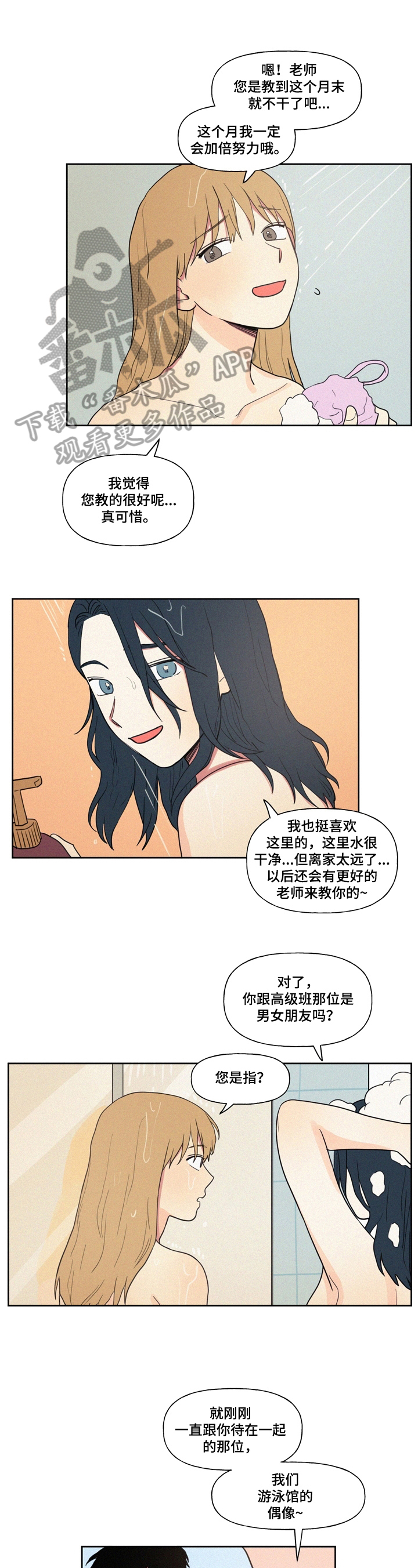 男性朋友们漫画,第15章：带进家里2图