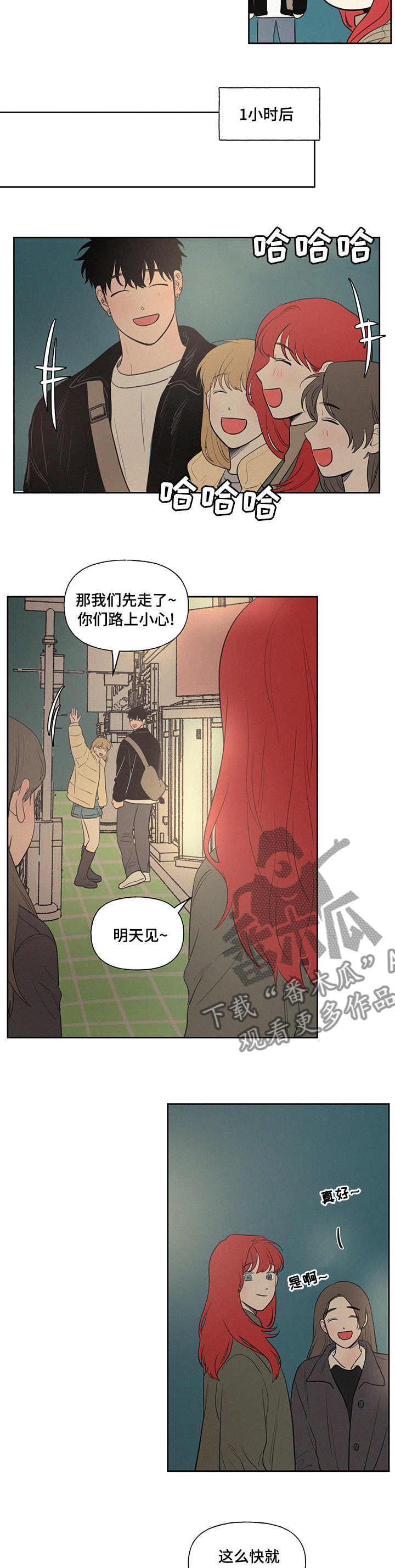 男性朋友们漫画,第90章：轮到你说啦5图
