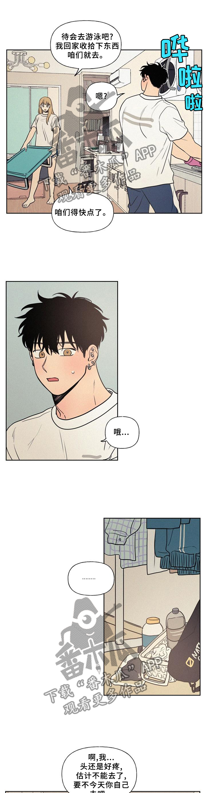 男性朋友们漫画,第48章：心情1图