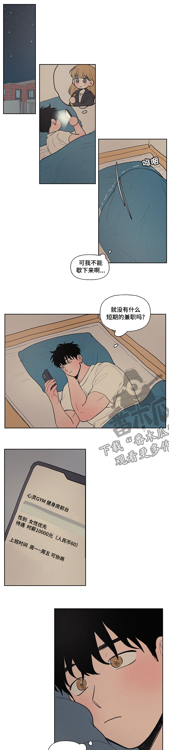 男性朋友们漫画,第77章：失礼4图