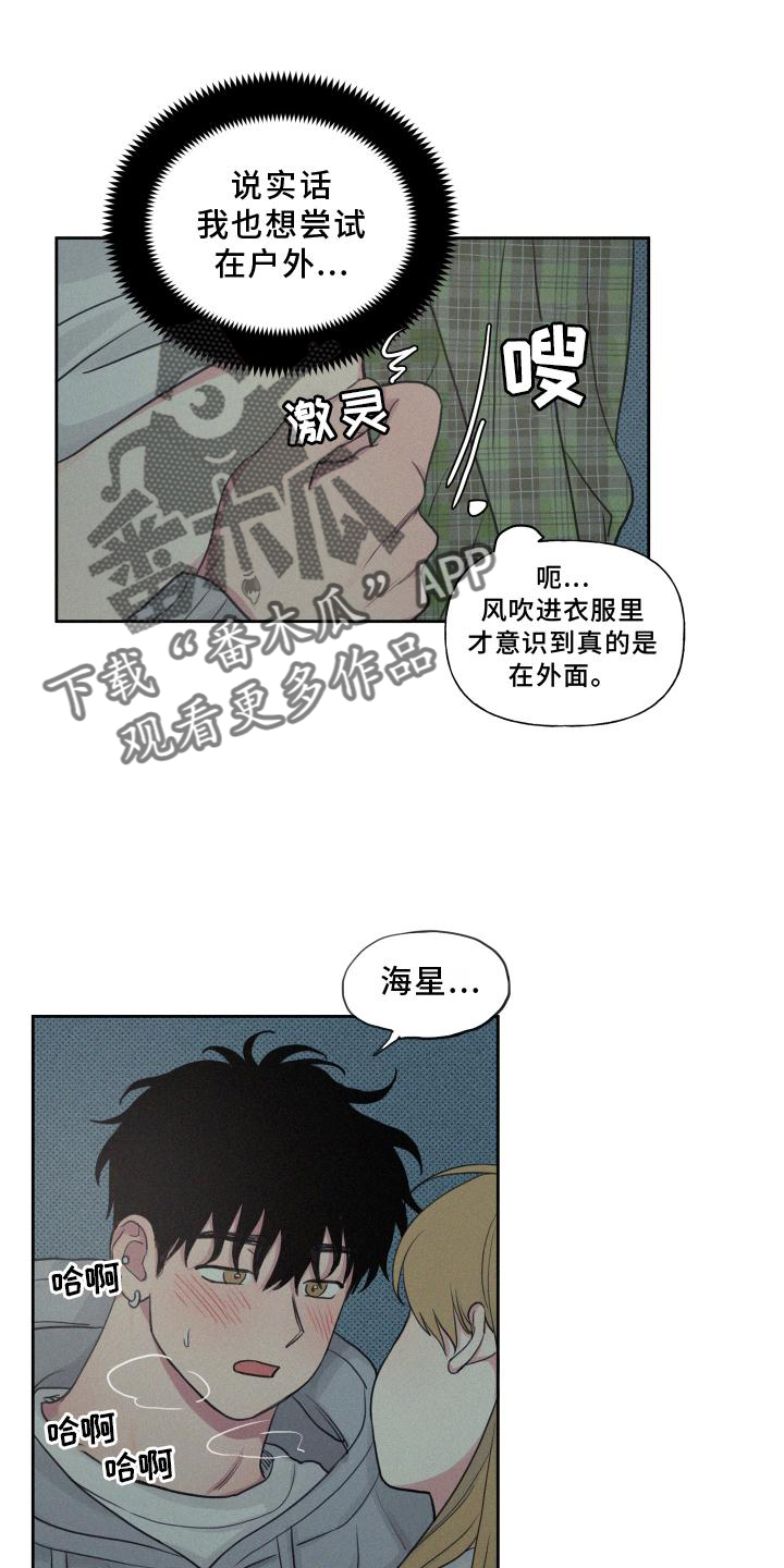 男性朋友们漫画,第107章：【番外】星星好漂亮5图