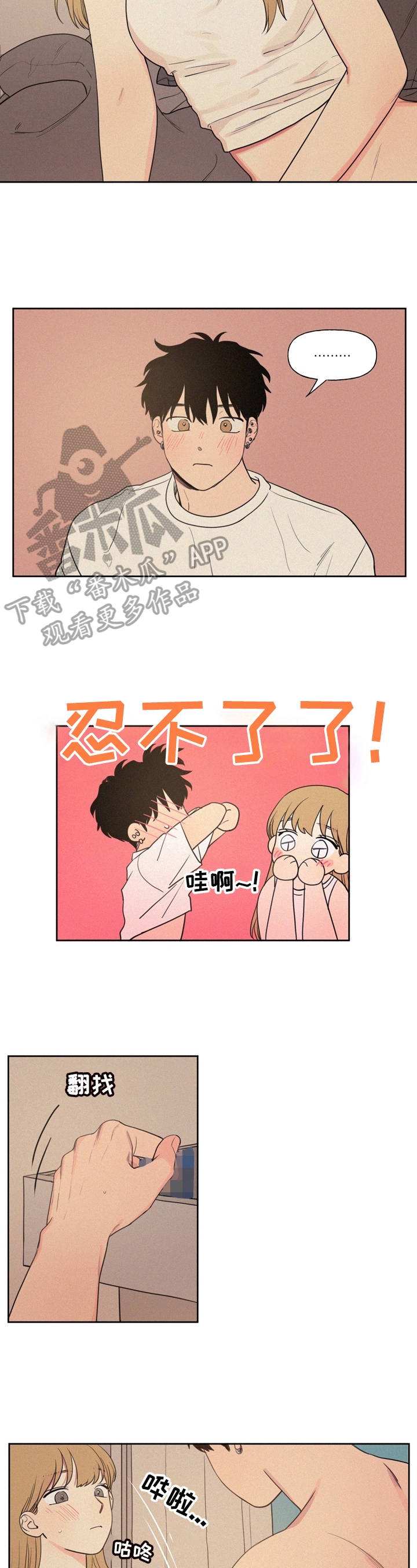 男性朋友们漫画,第10章：忍不了1图