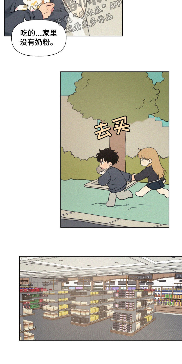 男性朋友们漫画,第109章：【番外】天上掉下个孩子3图