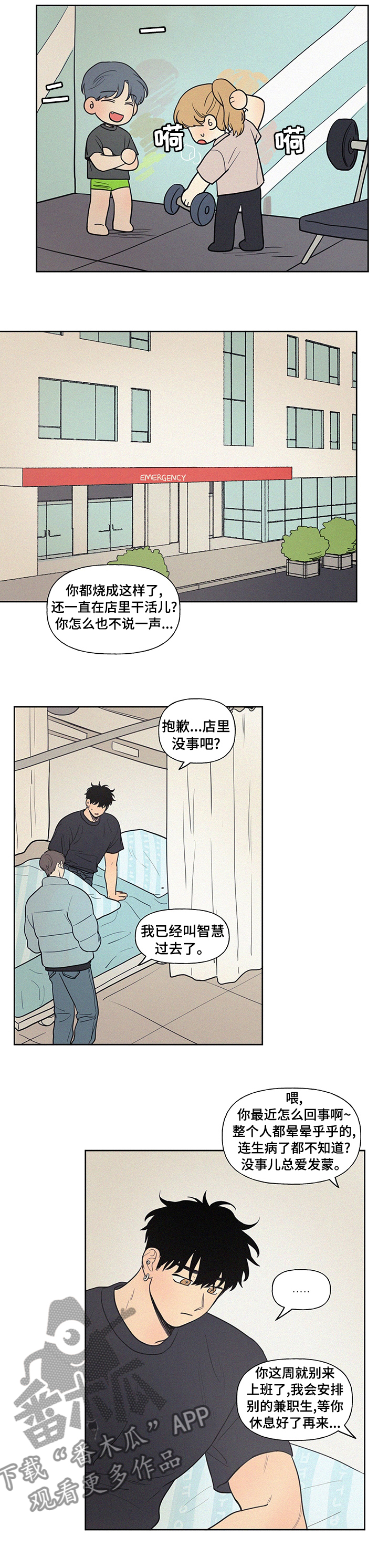 男性朋友们漫画,第77章：失礼3图