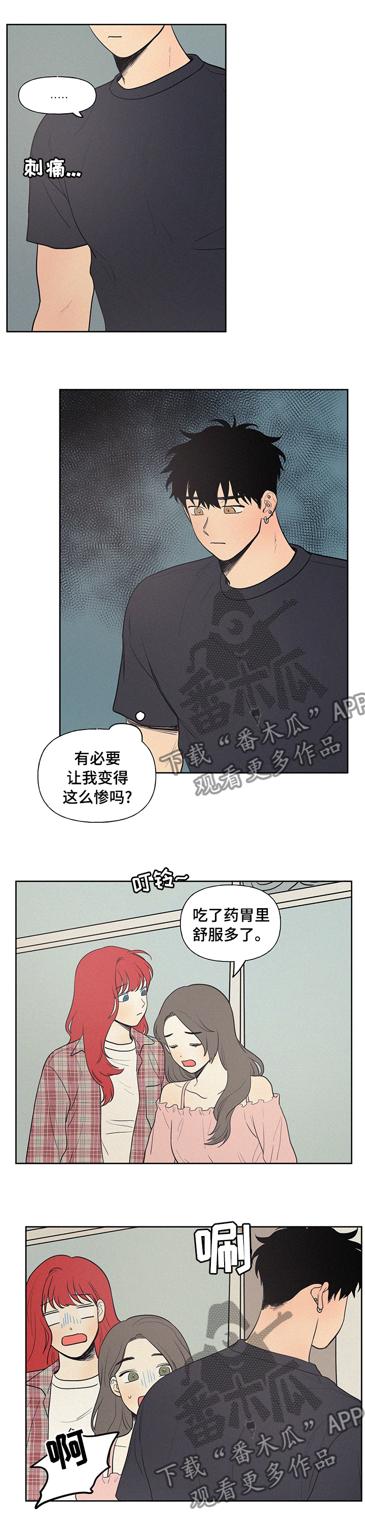 男性朋友们漫画,第70章：她怎么会来这3图