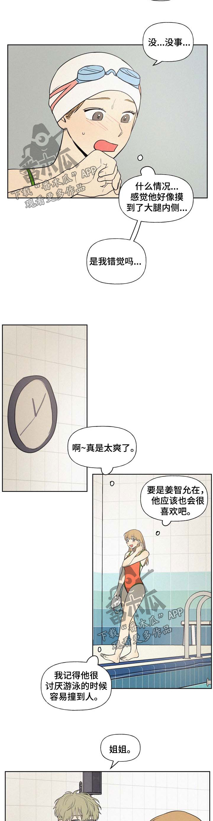 男性朋友们漫画,第36章：私教2图