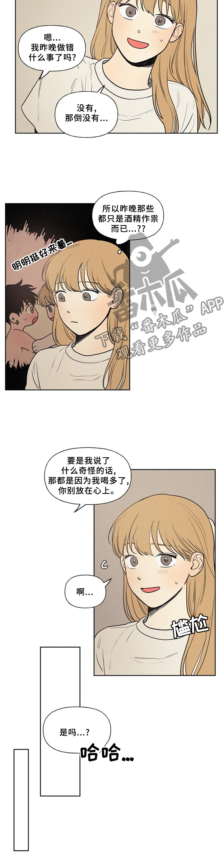 男性朋友们漫画,第48章：心情5图