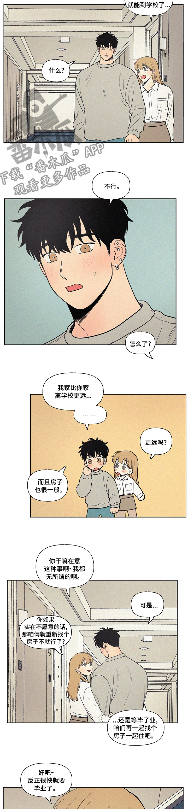 男性朋友们漫画,第95章：窝囊1图