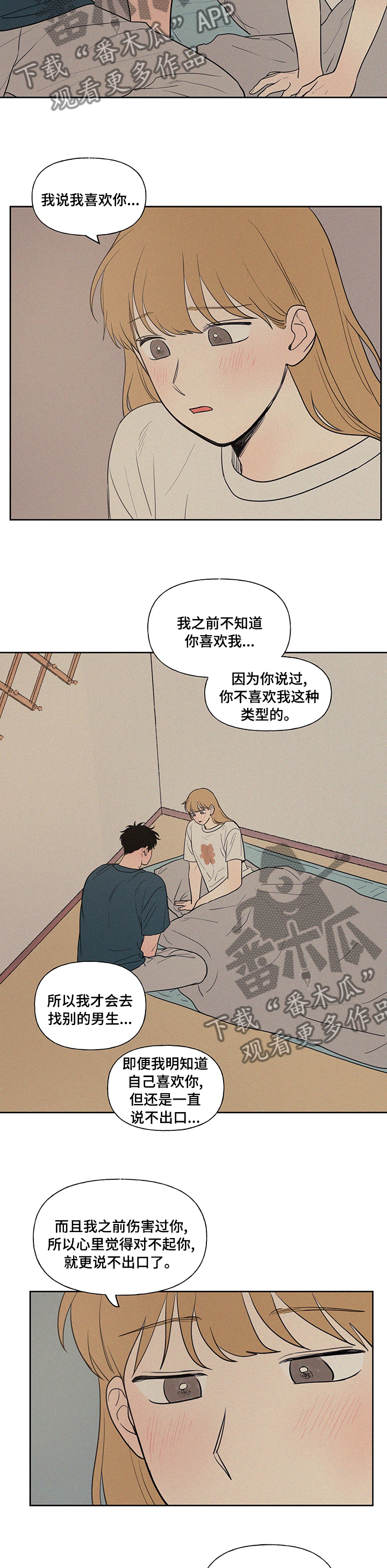 男性朋友们漫画,第83章：坦白1图