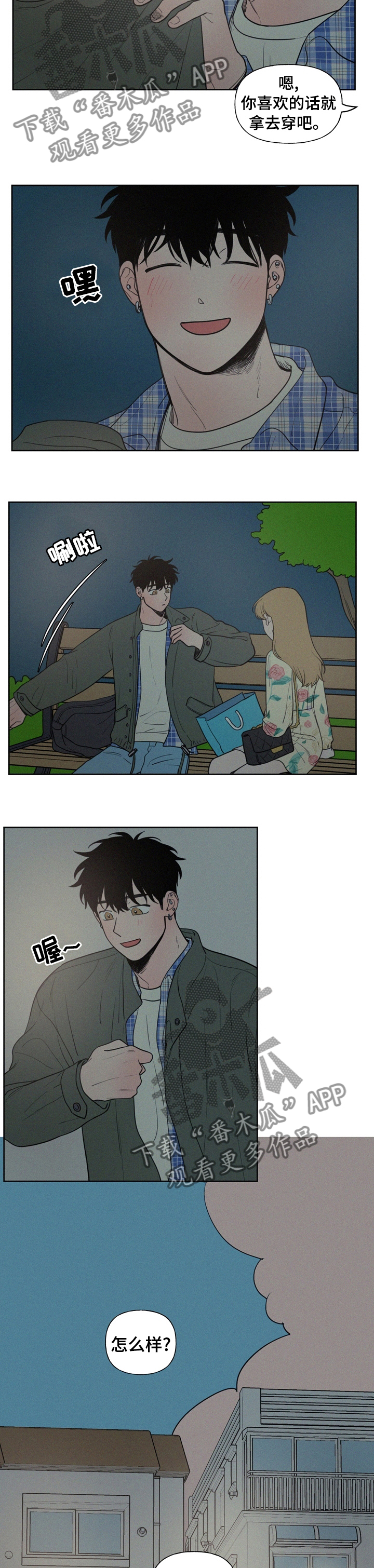 男性朋友们漫画,第56章：压力3图