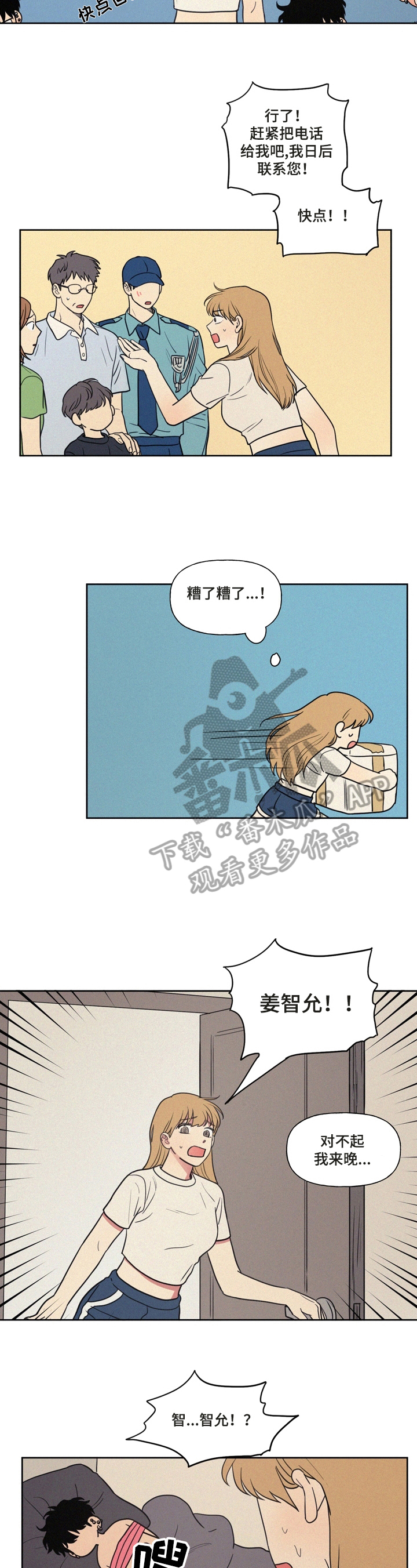 男性朋友们漫画,第23章：委屈4图