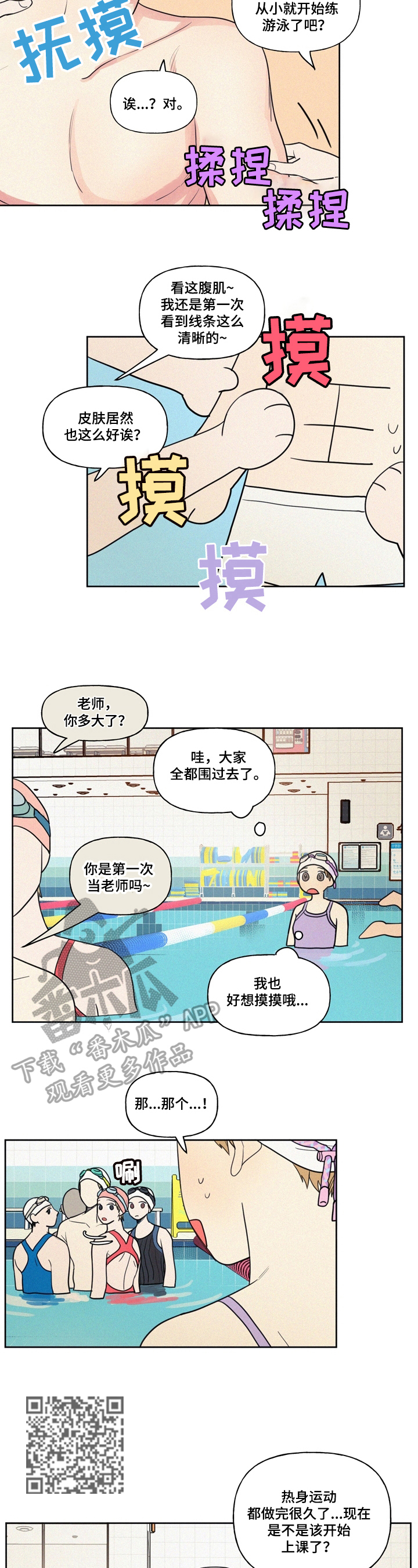男性朋友们漫画,第29章：气愤3图