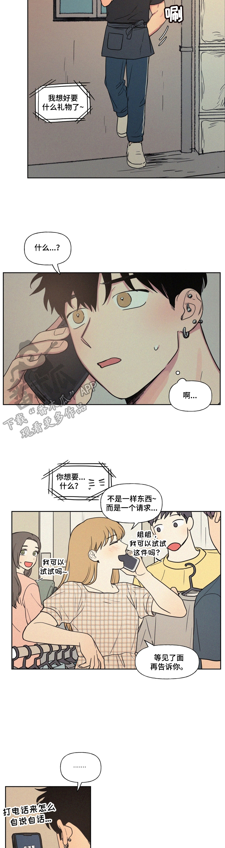 男性朋友们漫画,第19章：生日请求2图