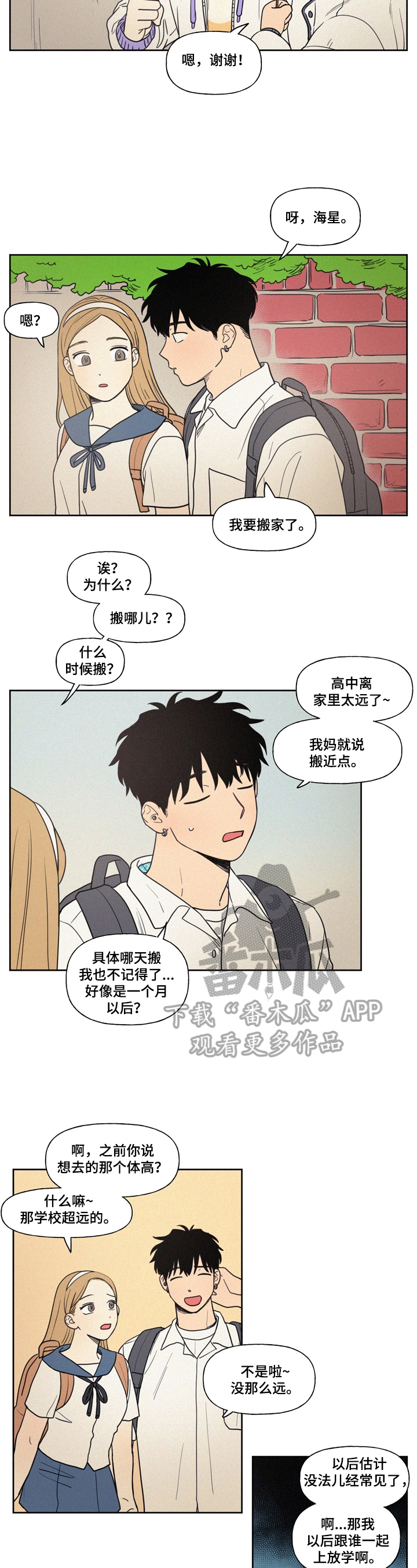 男性朋友们漫画,第12章：两人的曾经3图