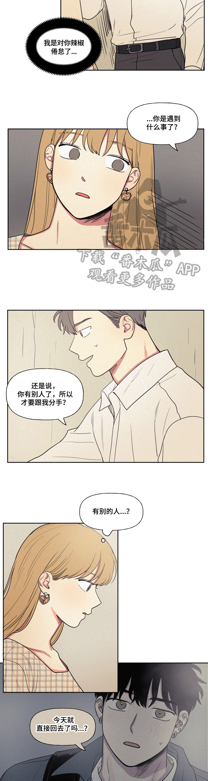 男性朋友们漫画,第18章：分手理由2图