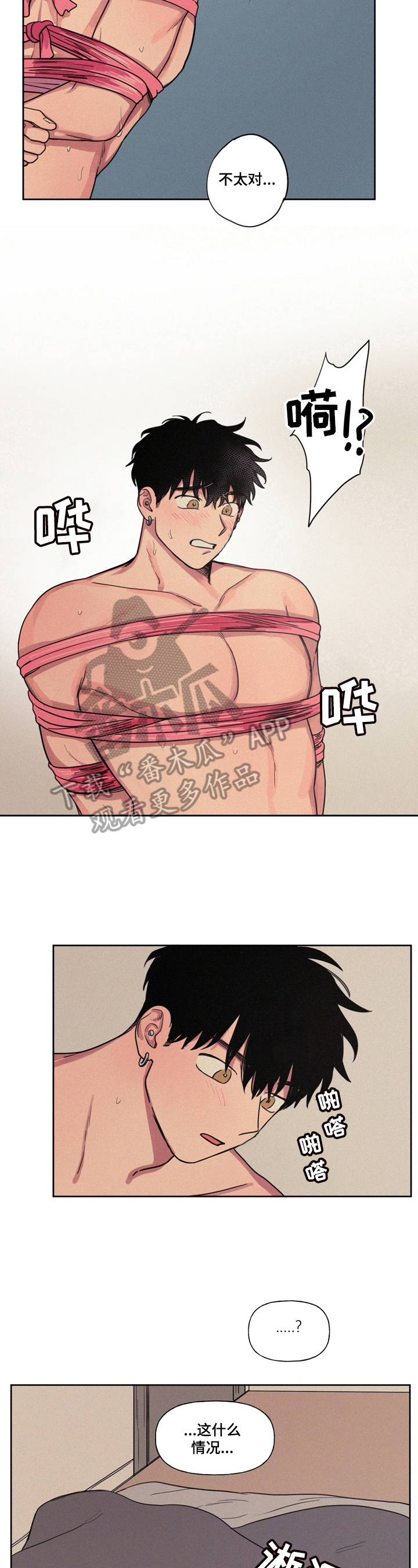 男性朋友们漫画,第23章：委屈1图