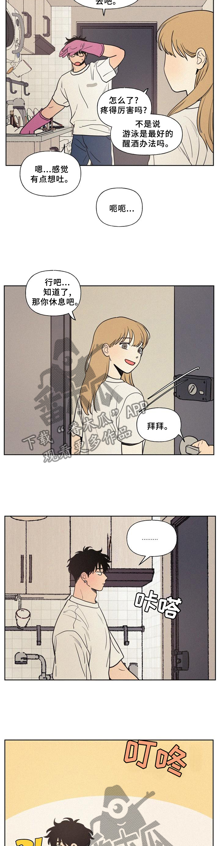 男性朋友们漫画,第48章：心情2图