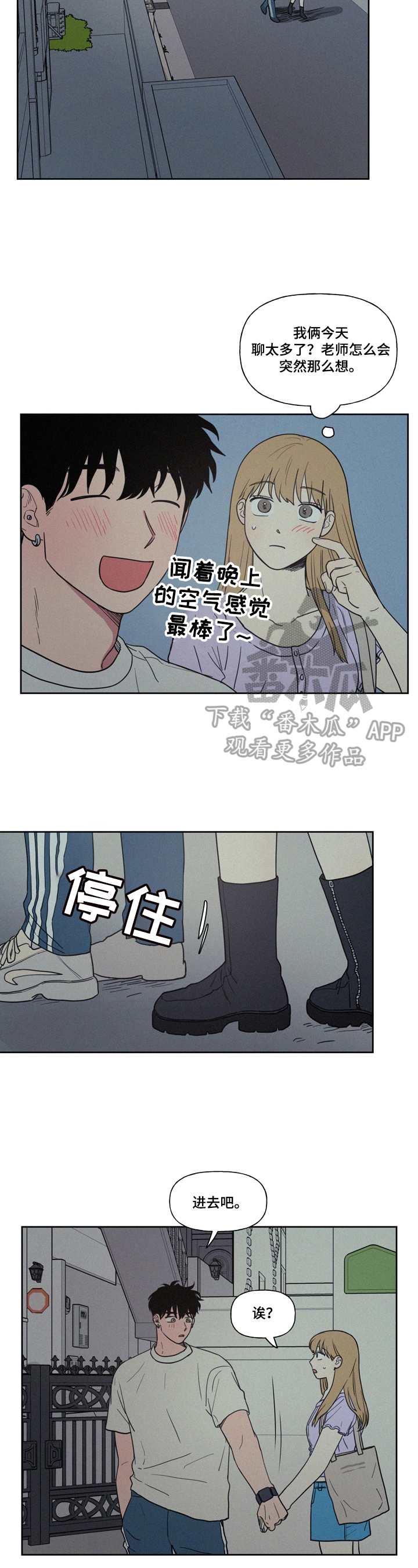 男性朋友们漫画,第15章：带进家里4图