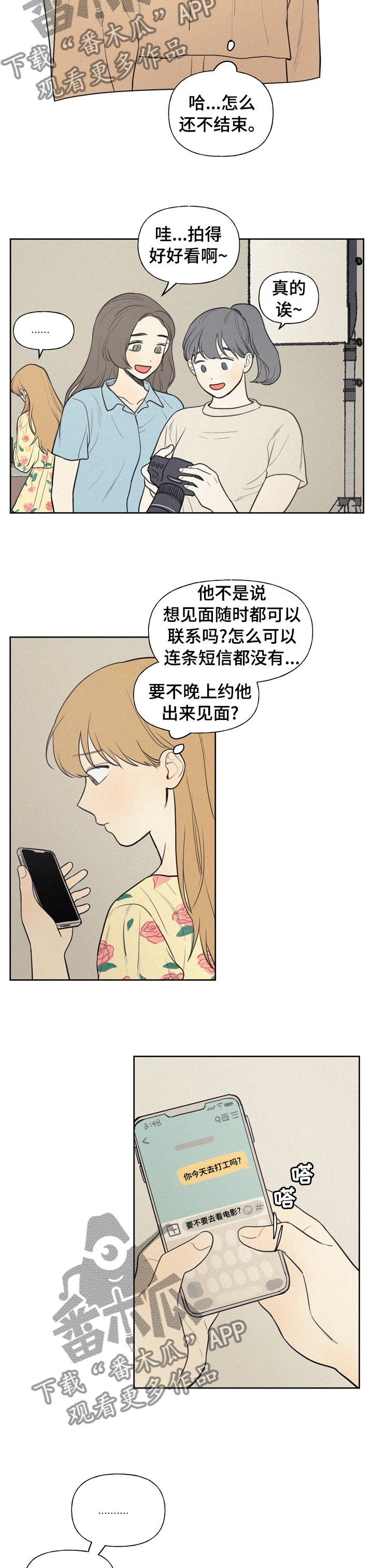 男性朋友们漫画,第53章：要不要去看电影5图
