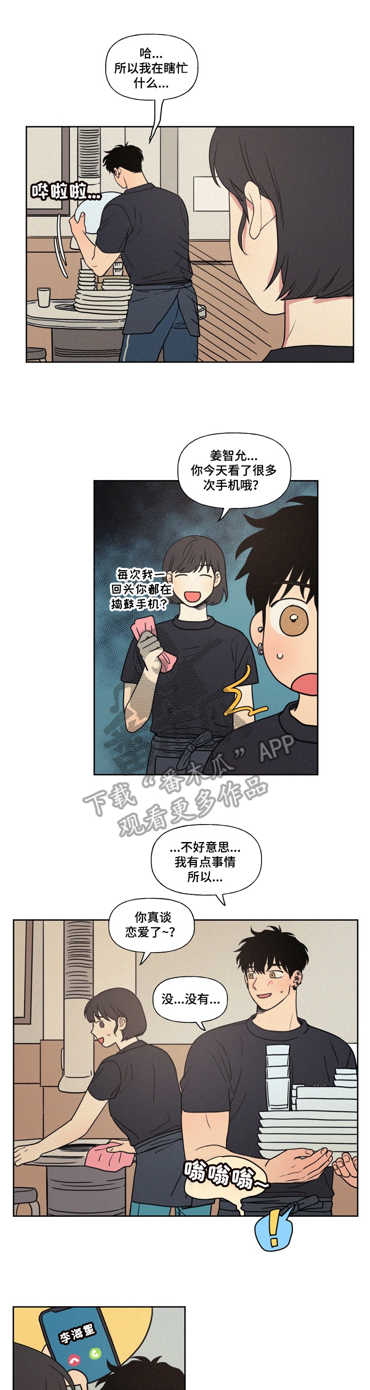 男性朋友们漫画,第19章：生日请求5图