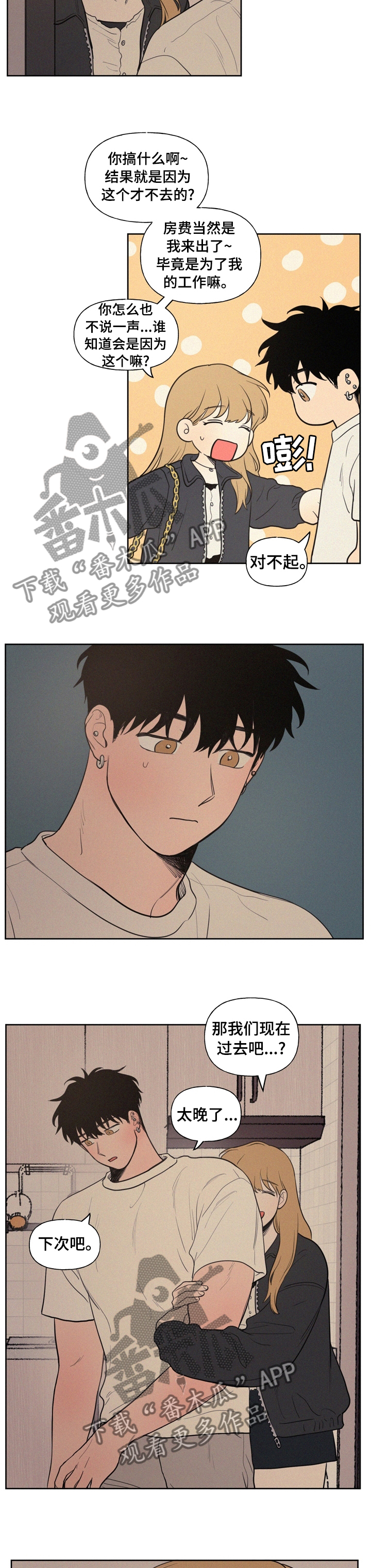 男性朋友们漫画,第65章：到此为止吧4图