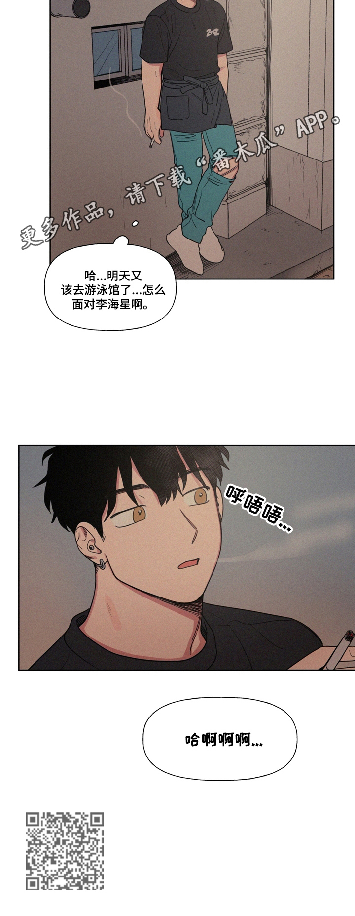 男性朋友们漫画,第6章：心不在焉2图