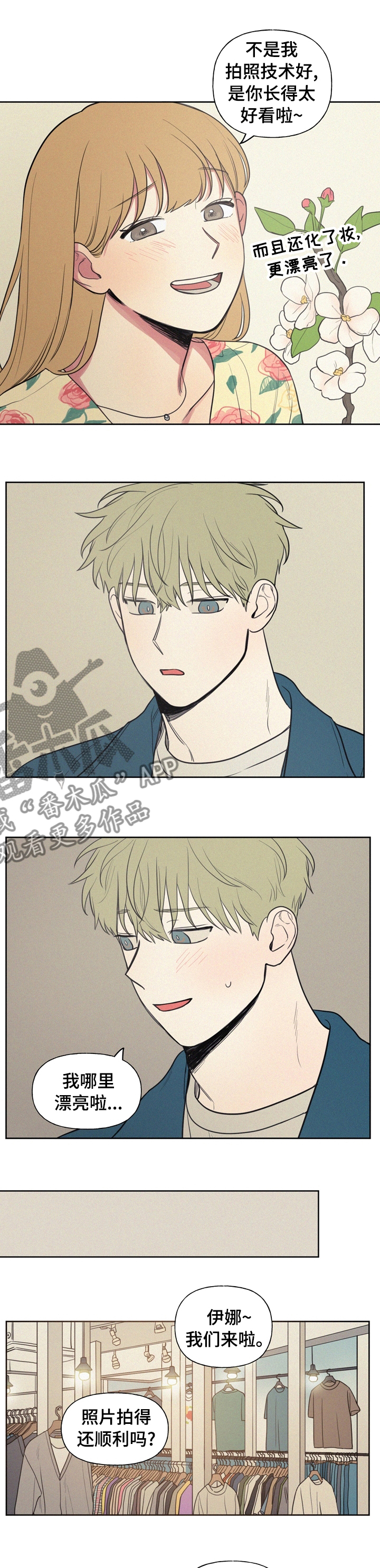 男性朋友们漫画,第54章：不穿便宜货1图