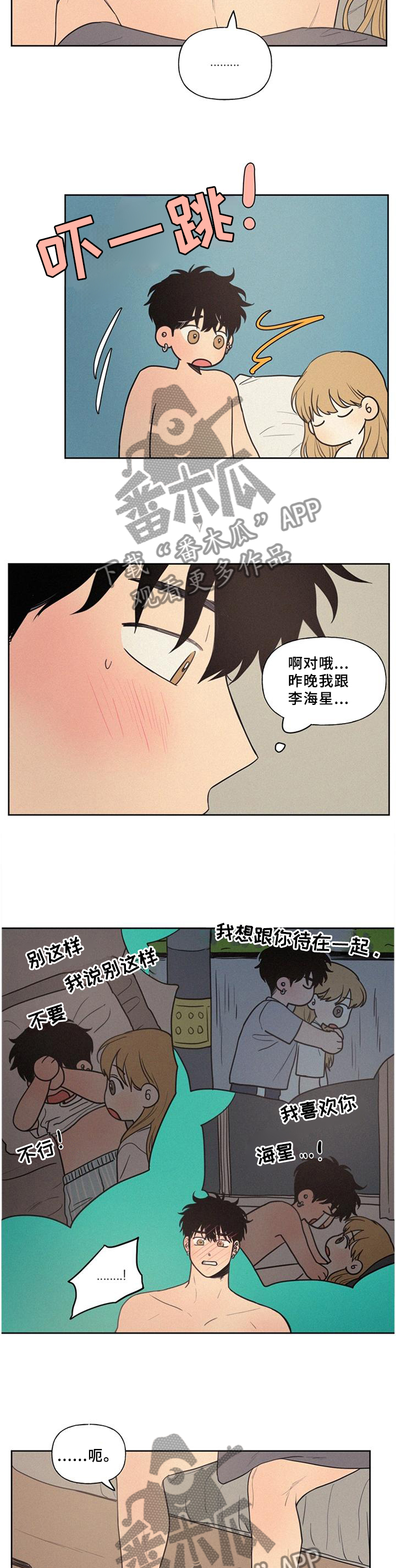 男性朋友们漫画,第48章：心情5图