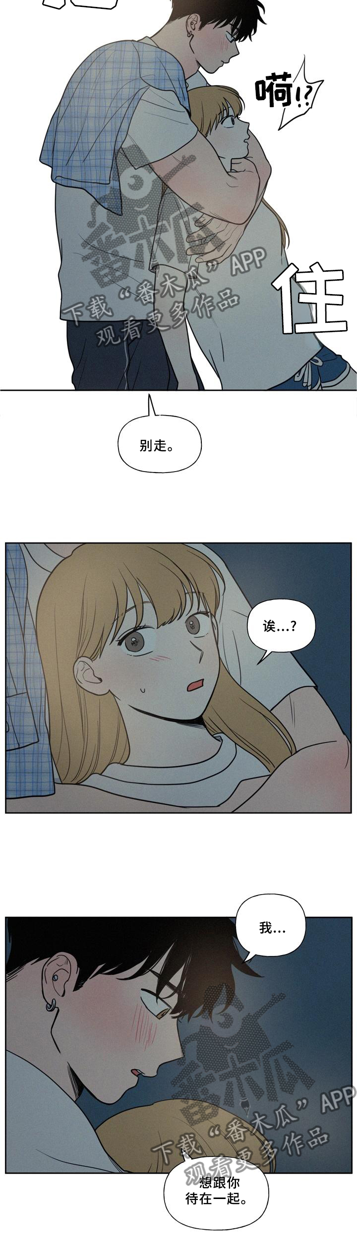 男性朋友们漫画,第46章：这样就好3图