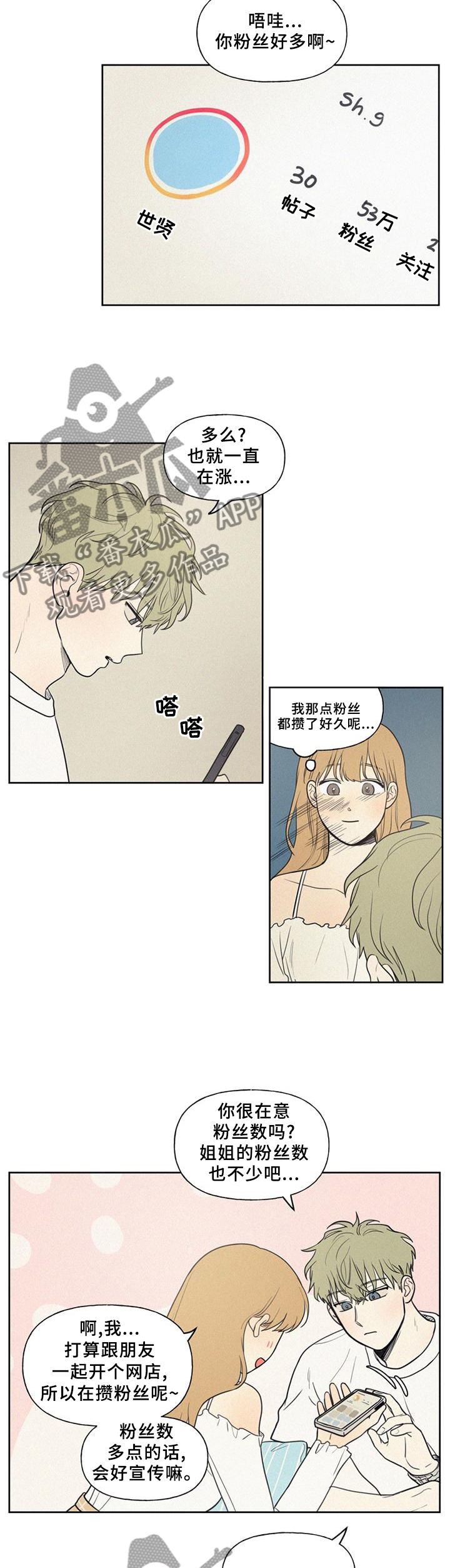 男性朋友们漫画,第41章：震惊5图
