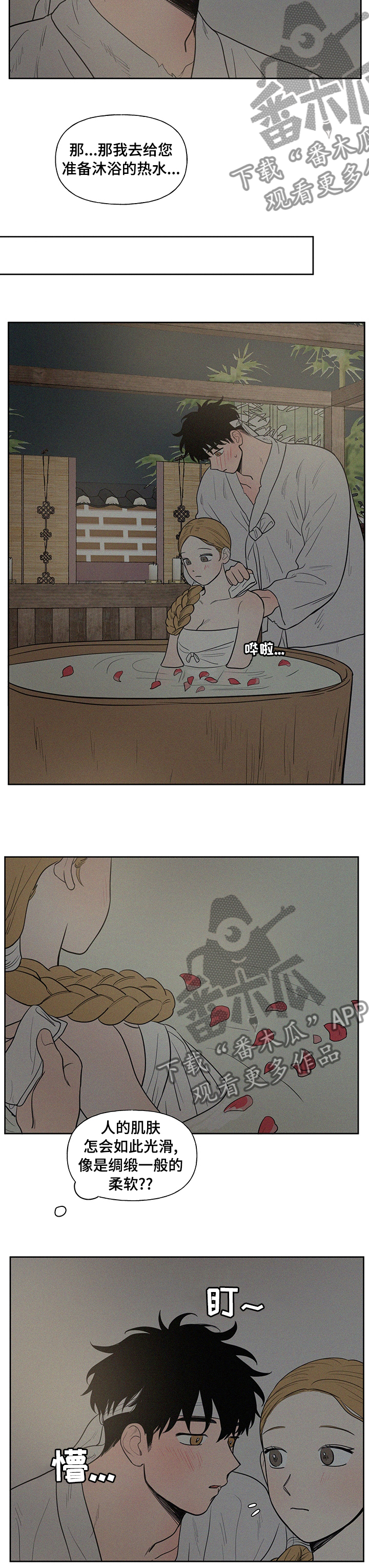 男性朋友们漫画,第74章：【番外】洗澡3图