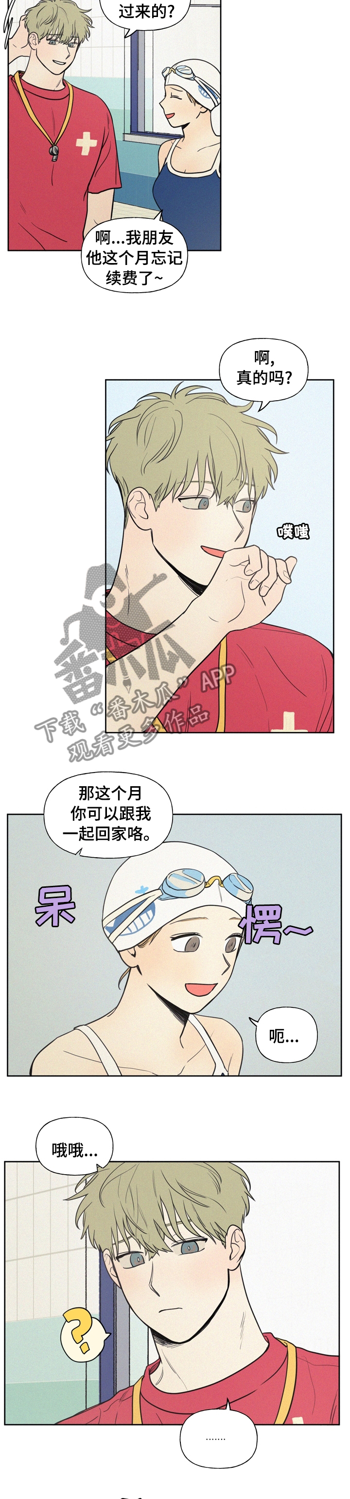 男性朋友们漫画,第51章：自来熟1图