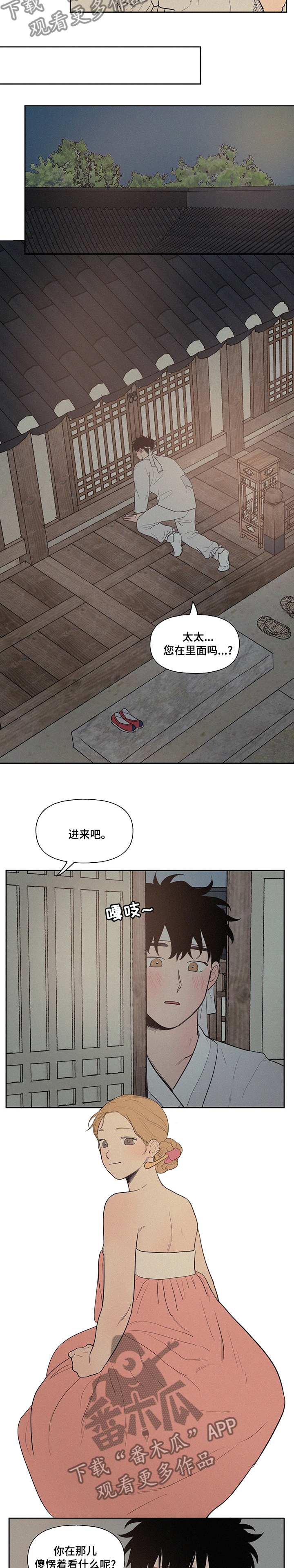 男性朋友们漫画,第72章：【番外】人参鸡汤2图