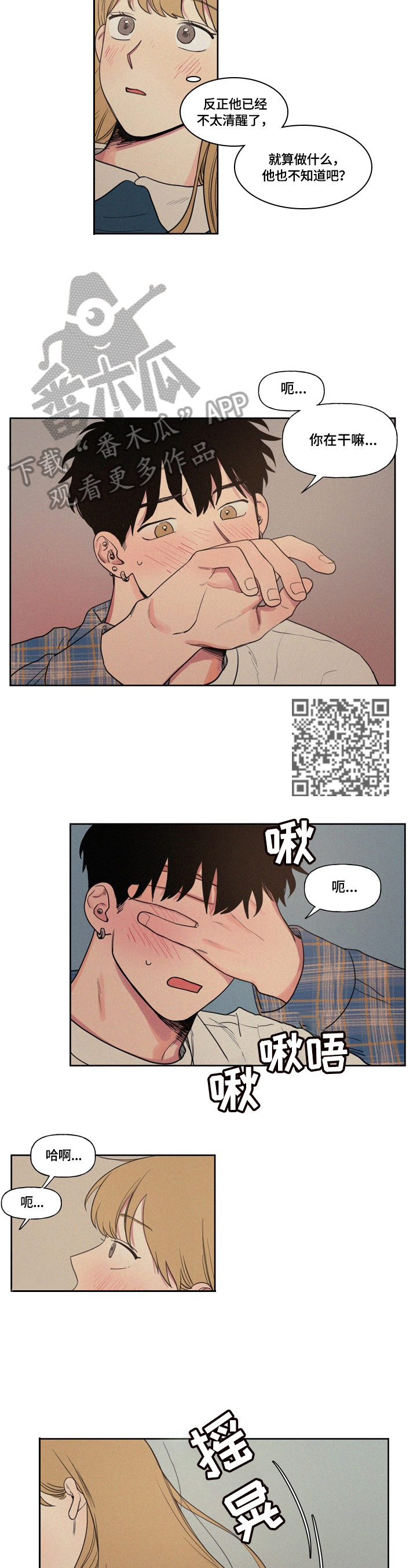 男性朋友们漫画,第5章：做点什么4图