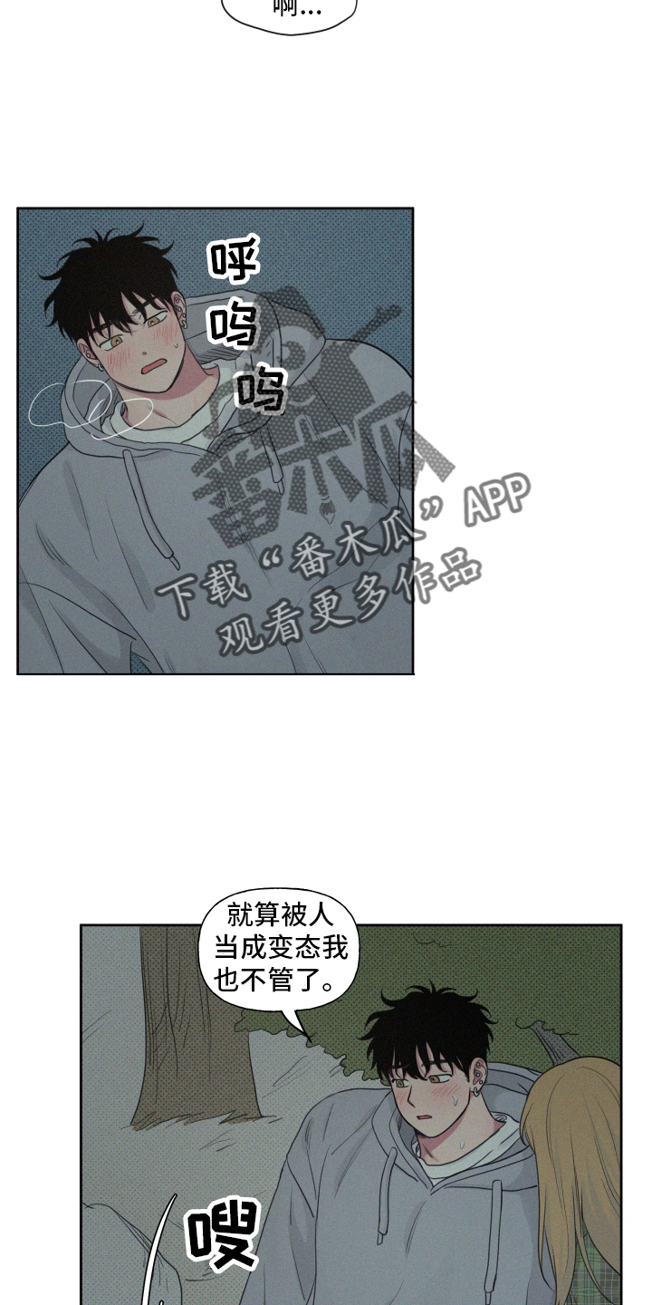 男性朋友们漫画,第106章：【番外】闲逛5图