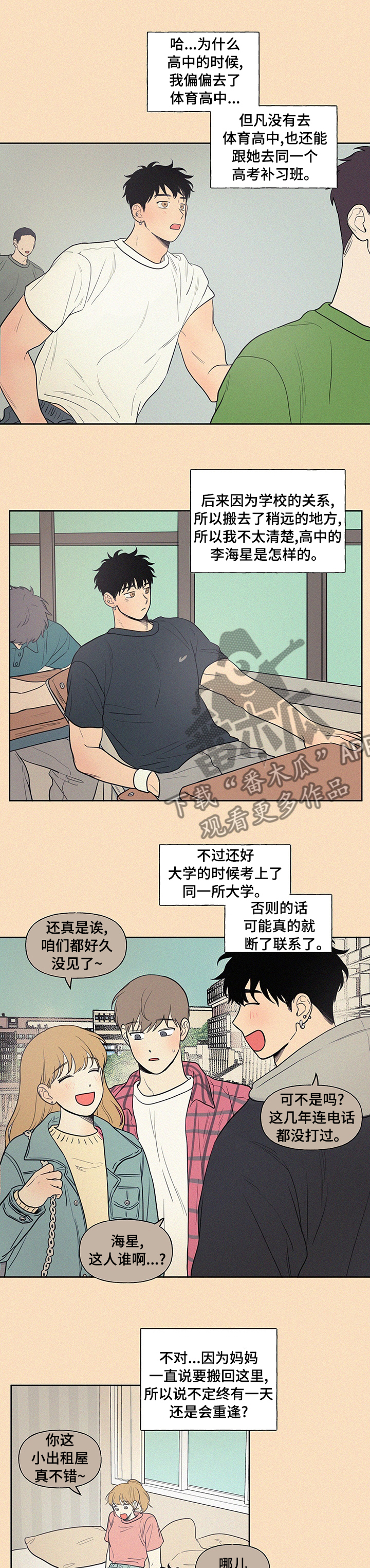 男性朋友们漫画,第88章：幸好2图