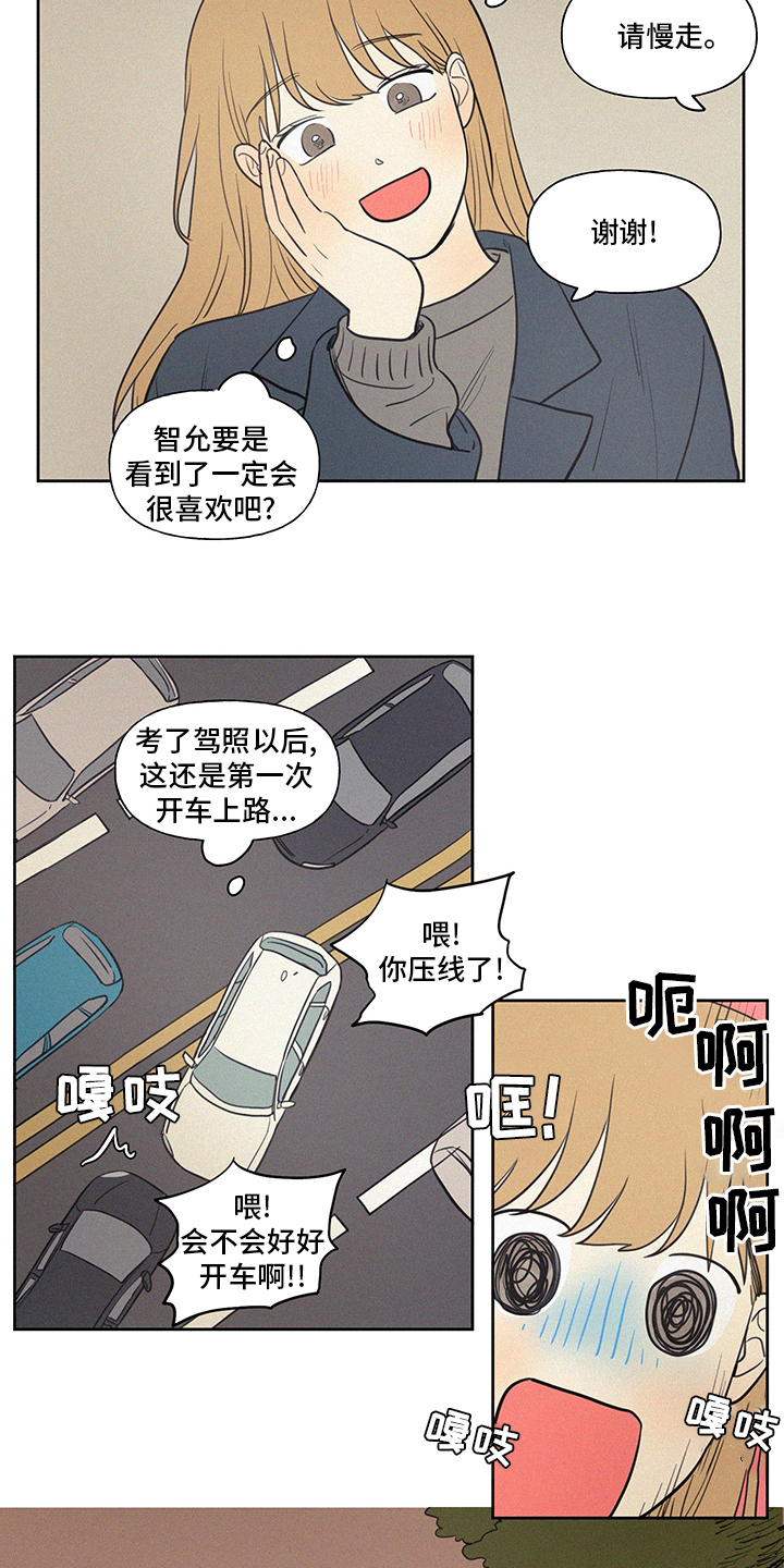 男性朋友们漫画,第99章：新车4图