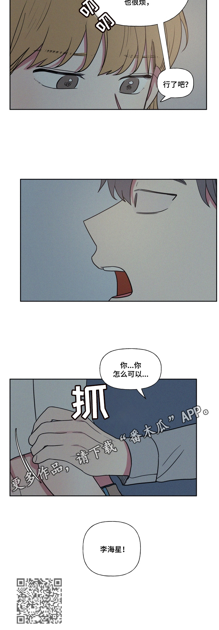 男性朋友们漫画,第26章：纠缠3图