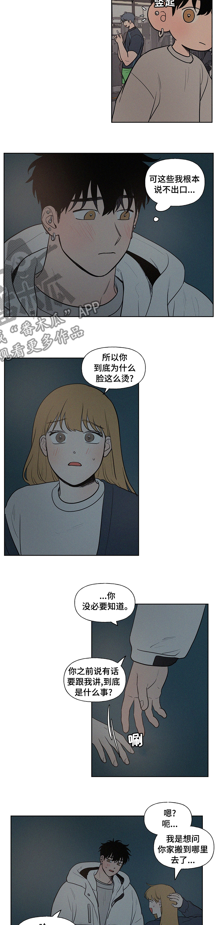 男性朋友们漫画,第81章：回去多麻烦啊2图