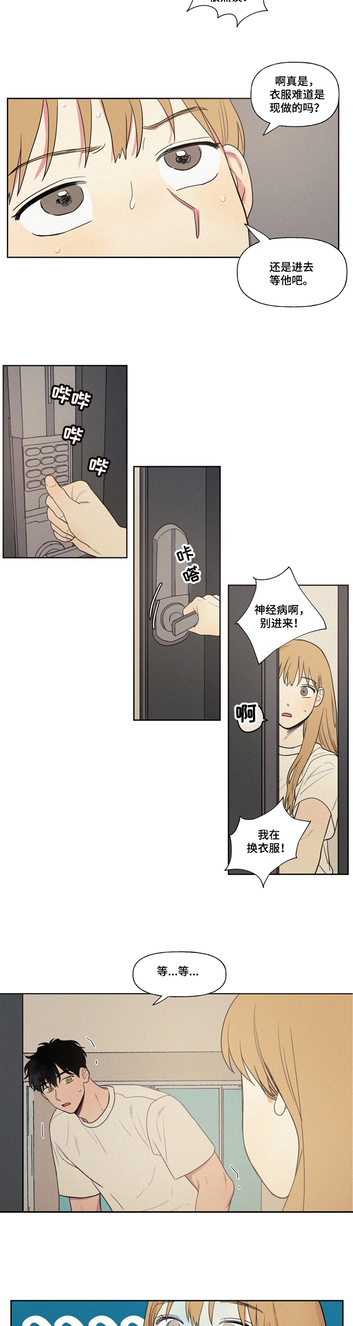 男性朋友们漫画,第1章：看见了4图
