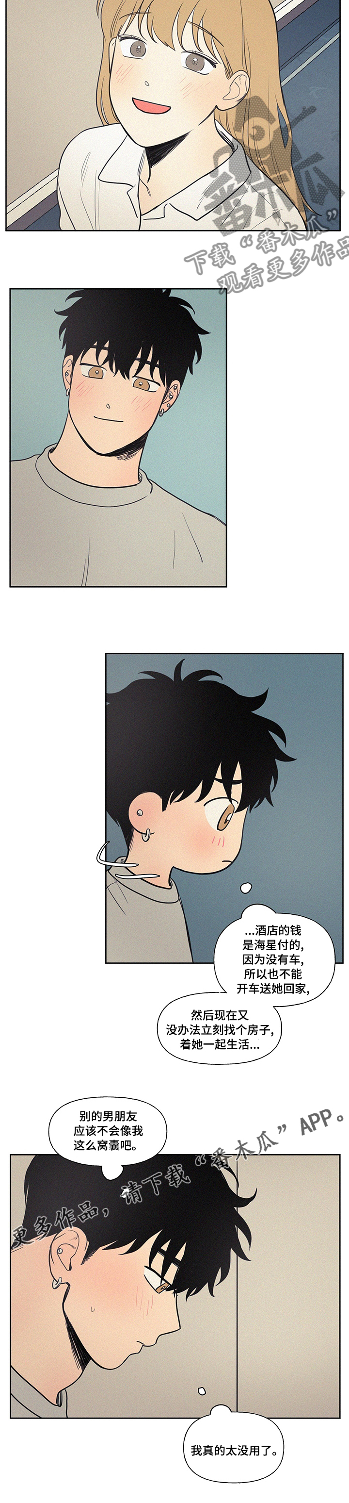 男性朋友们漫画,第95章：窝囊2图