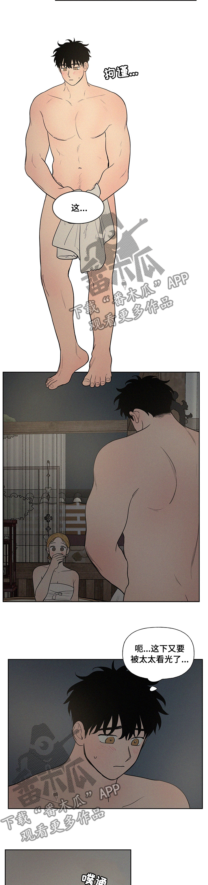 男性朋友们漫画,第74章：【番外】洗澡5图